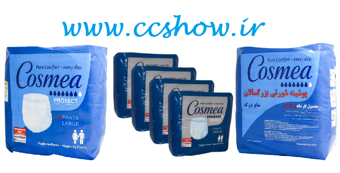 پوشک بزرگسال سایز بزرگ کازما cosmea